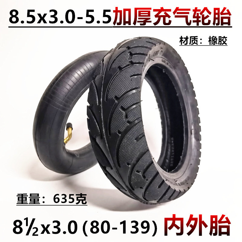 INOKIM电动滑板车8.5x3.0越野内外胎8 1/2x2充气胎前轮总成整轮
