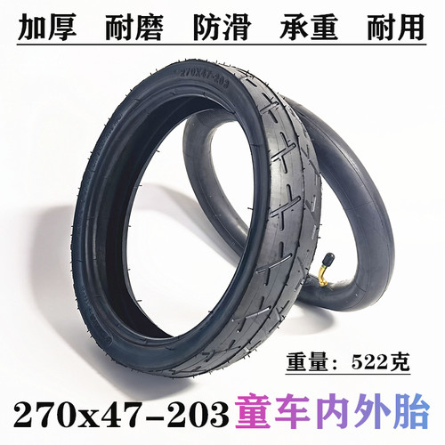 童车婴儿车轮胎270x47-203内外胎