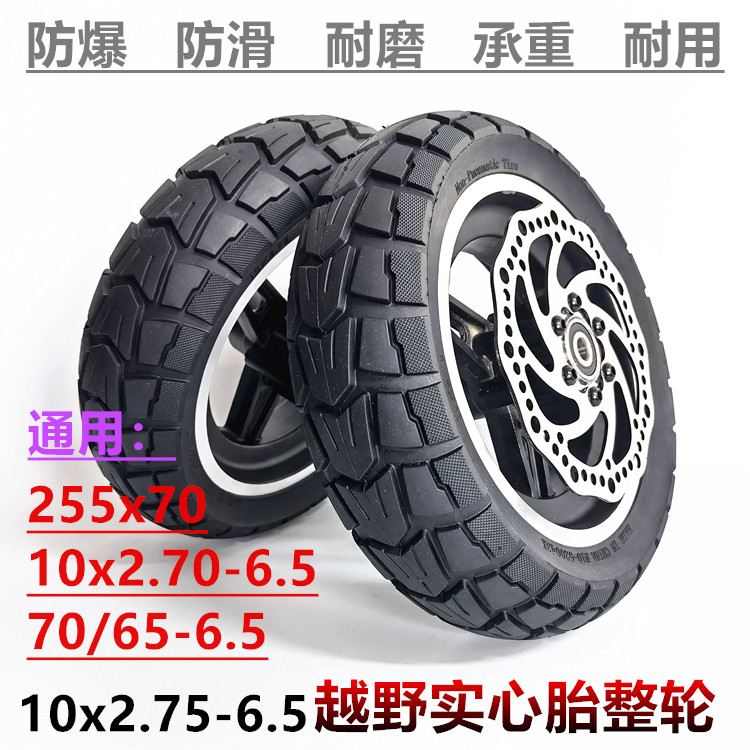 10寸希洛普电动滑板车前胎10x2.70-6.5真空胎实心胎整轮总成套装