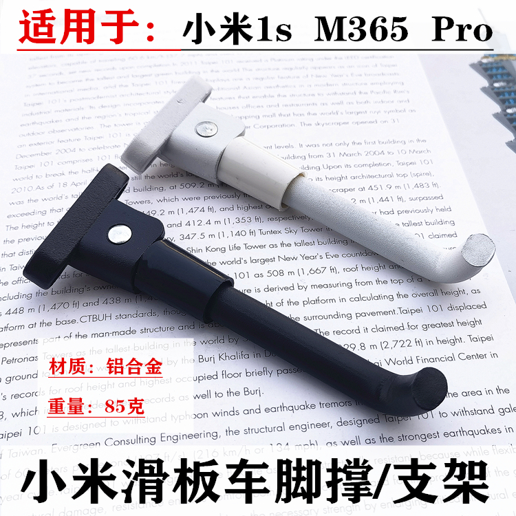 米款M3651S滑板车脚撑停车支架