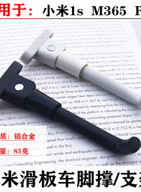 米款M3651S滑板车脚撑停车支架