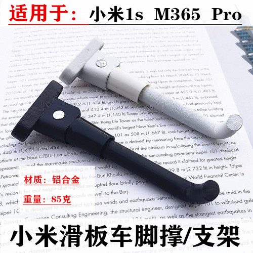 米款M3651S滑板车脚撑停车支架