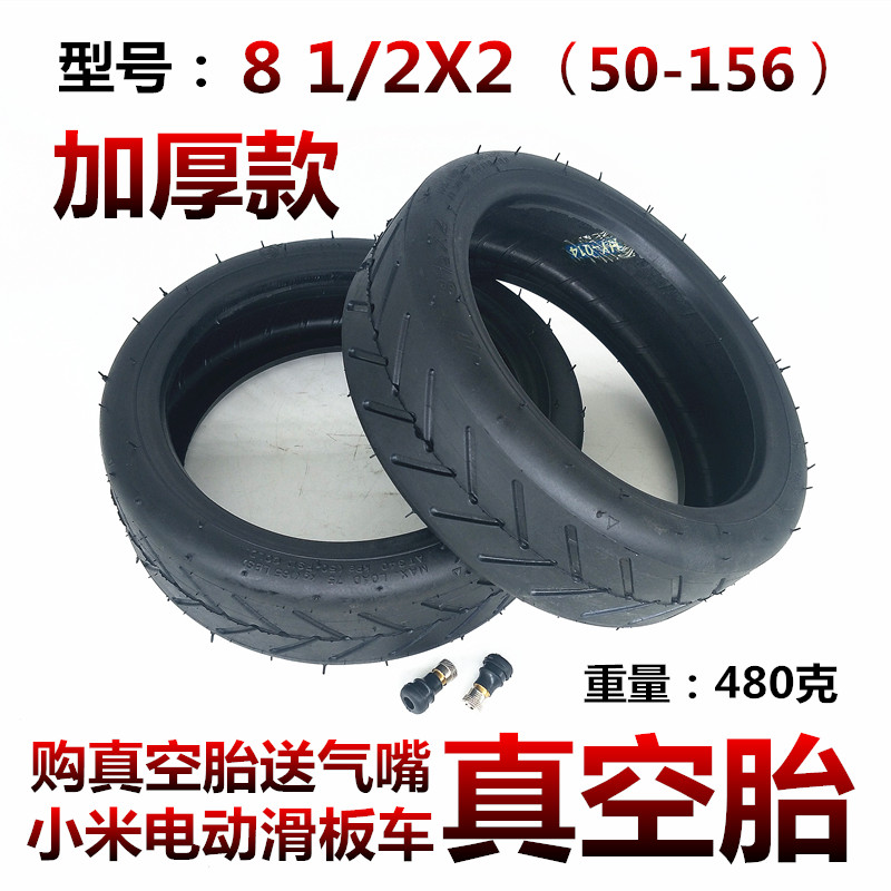 81/2X2小米滑板车蜂窝实心胎