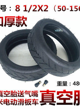 适用8.5寸小米电动滑板车8 1/2x2M365蜂窝镂空实心胎内外胎真空胎