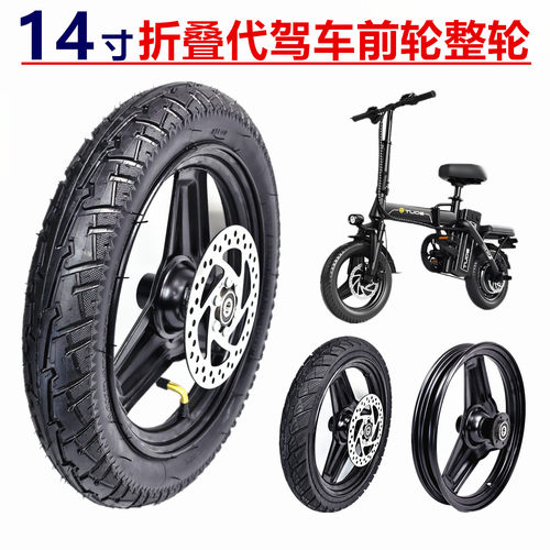14x2.125真空胎整轮14寸折叠代驾车实心胎前轮总成铁轮毂钢圈轮子