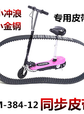 冲浪金钢小海豚电动滑板车