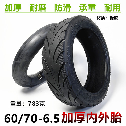 10x2.50内胎60/70-6.5内外胎直嘴
