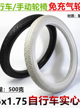 16x1.75实心胎自行车手动轮椅