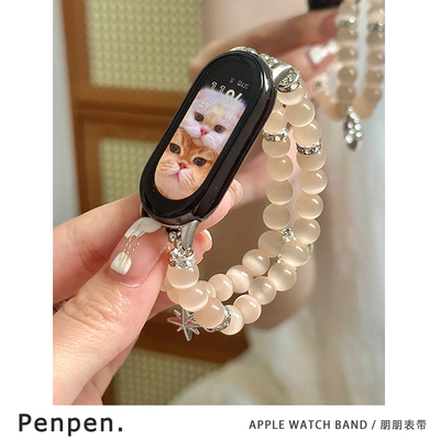Penpen星月猫眼串珠腕带适用小米手环9/8Pro/8/7小米运动手环高级