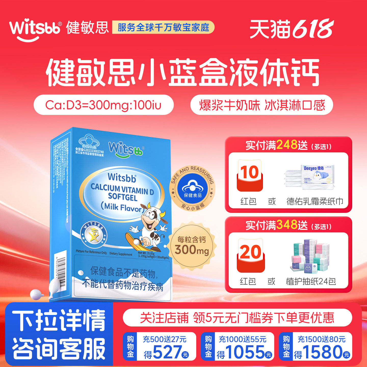 witsbb健敏思小蓝盒液体钙宝宝钙儿童VD补钙D3软胶囊送婴幼儿食谱