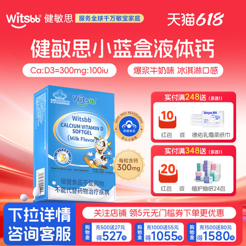 witsbb健敏思液体钙D3小蓝盒
