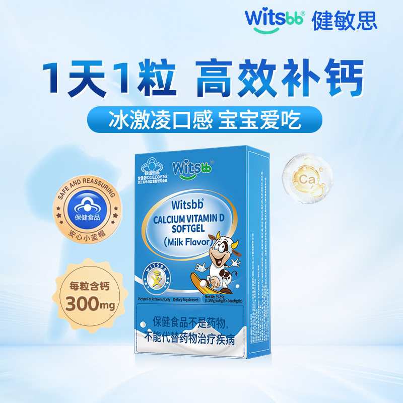 witsbb健敏思小蓝盒D3液体钙