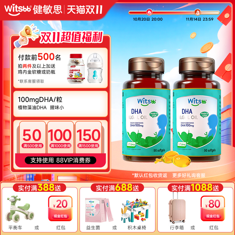 健敏思DHA藻油100mg90粒大包装