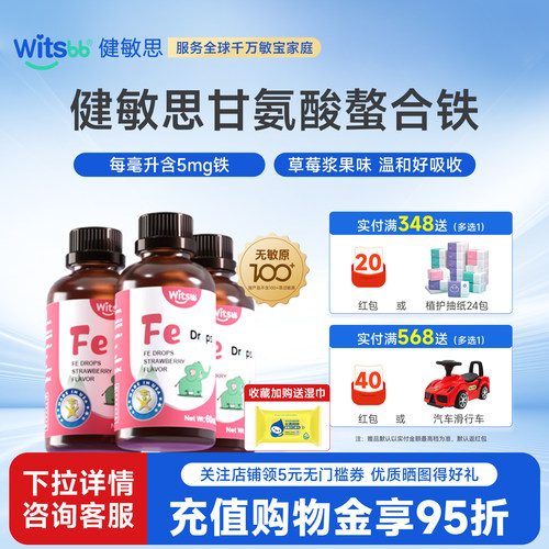 witsbb健敏思螯合铁螯合锌