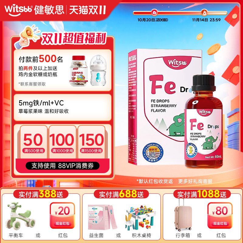witsbb健敏思螯合铁滴剂美国进口