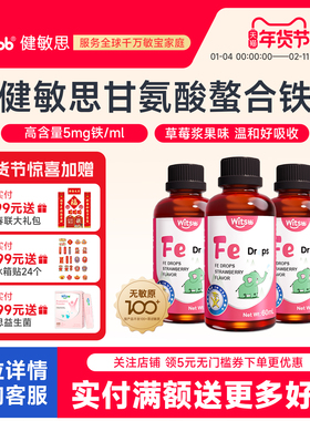 witsbb健敏思铁锌剂60ml*3瓶儿童宝宝无敏原100+螯合铁送婴儿食谱