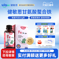 witsbb健敏思铁剂宝宝铁滴剂儿童螯合铁VC送婴幼儿食谱旗舰店同品