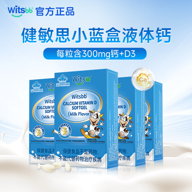 【详情领金刚券立减39.6】witsbb健敏思小蓝盒液体钙4盒d3钙300mg图片