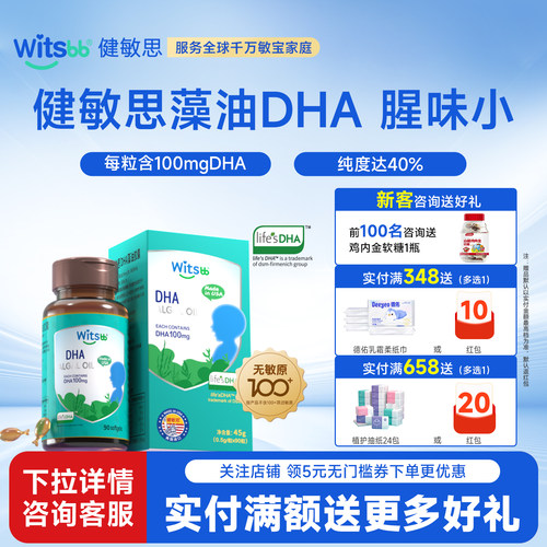 witsbb健敏思DHA植物藻油100mg