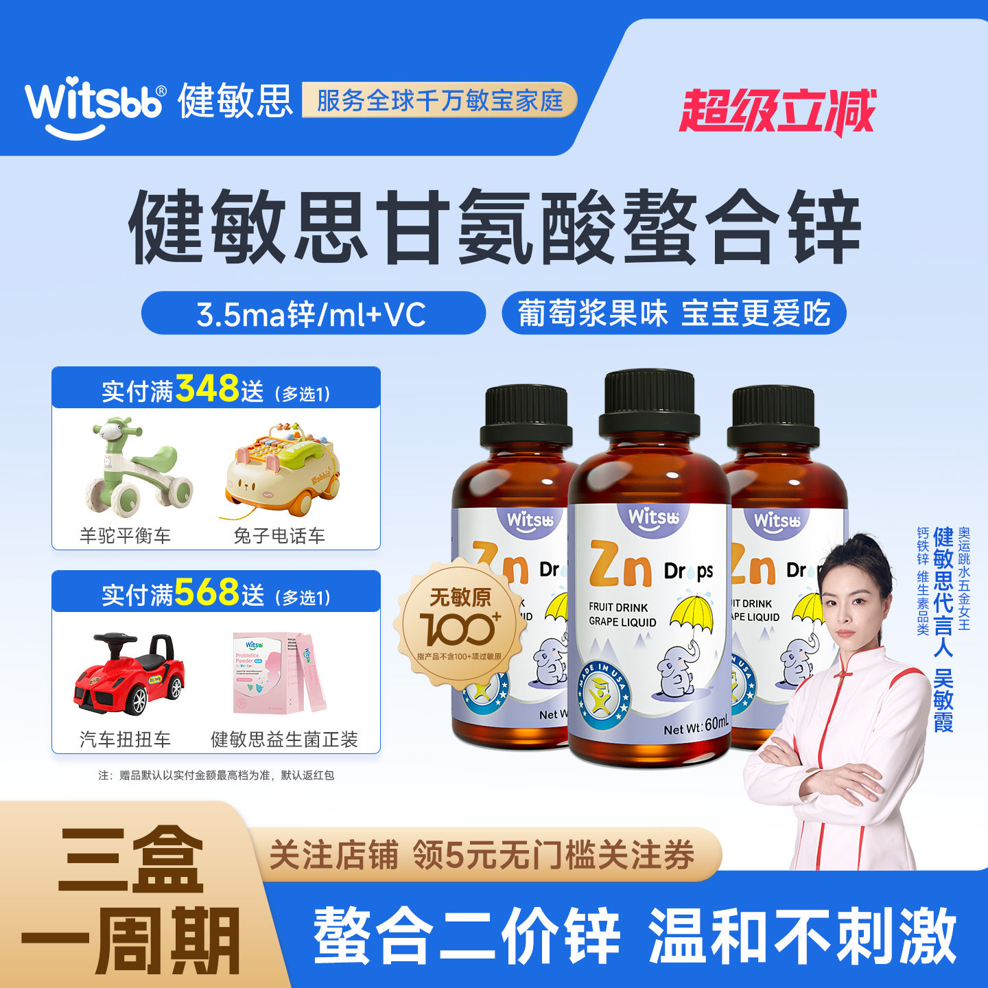witsbb健敏思螯合锌儿童宝宝锌剂滴剂美国进口送婴幼儿食谱3瓶装