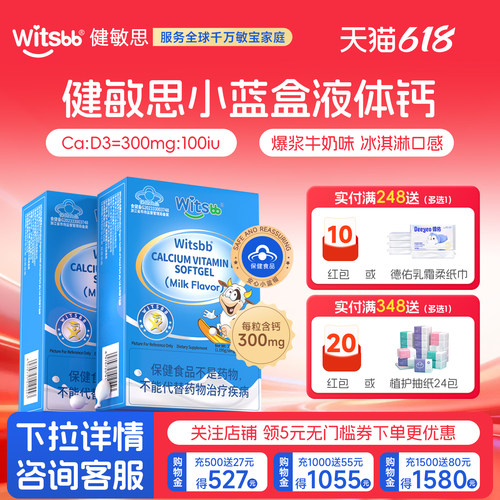 witsbb健敏思小蓝盒液体钙2盒