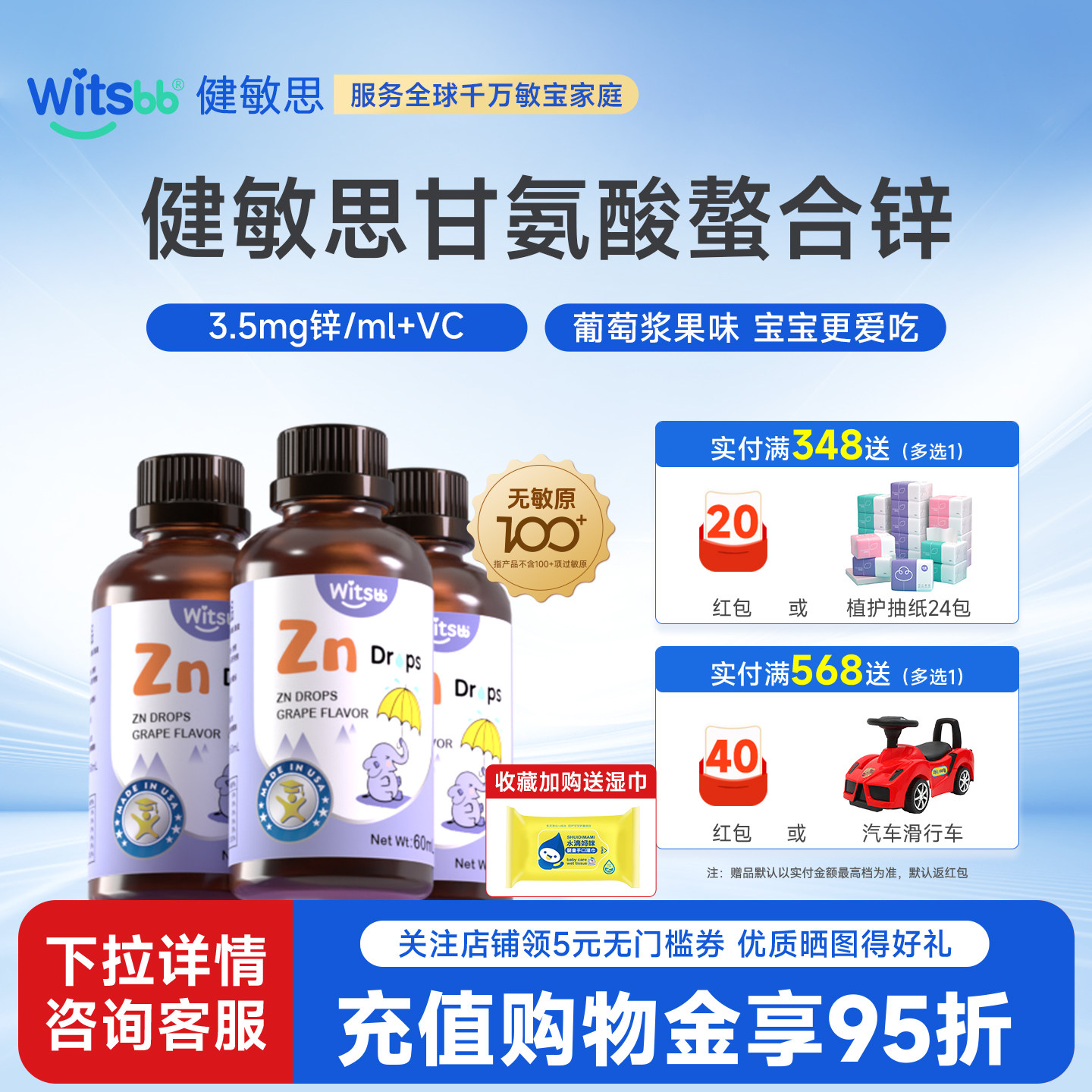 witsbb健敏思螯合锌儿童宝宝Zn滴剂美国进口送婴幼儿食谱60ml*3瓶