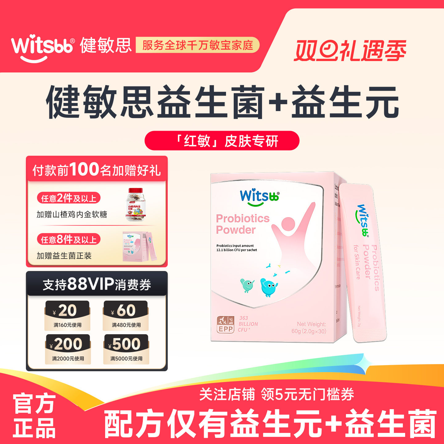 witsbb健敏思益生菌益生元乳酸菌活菌型