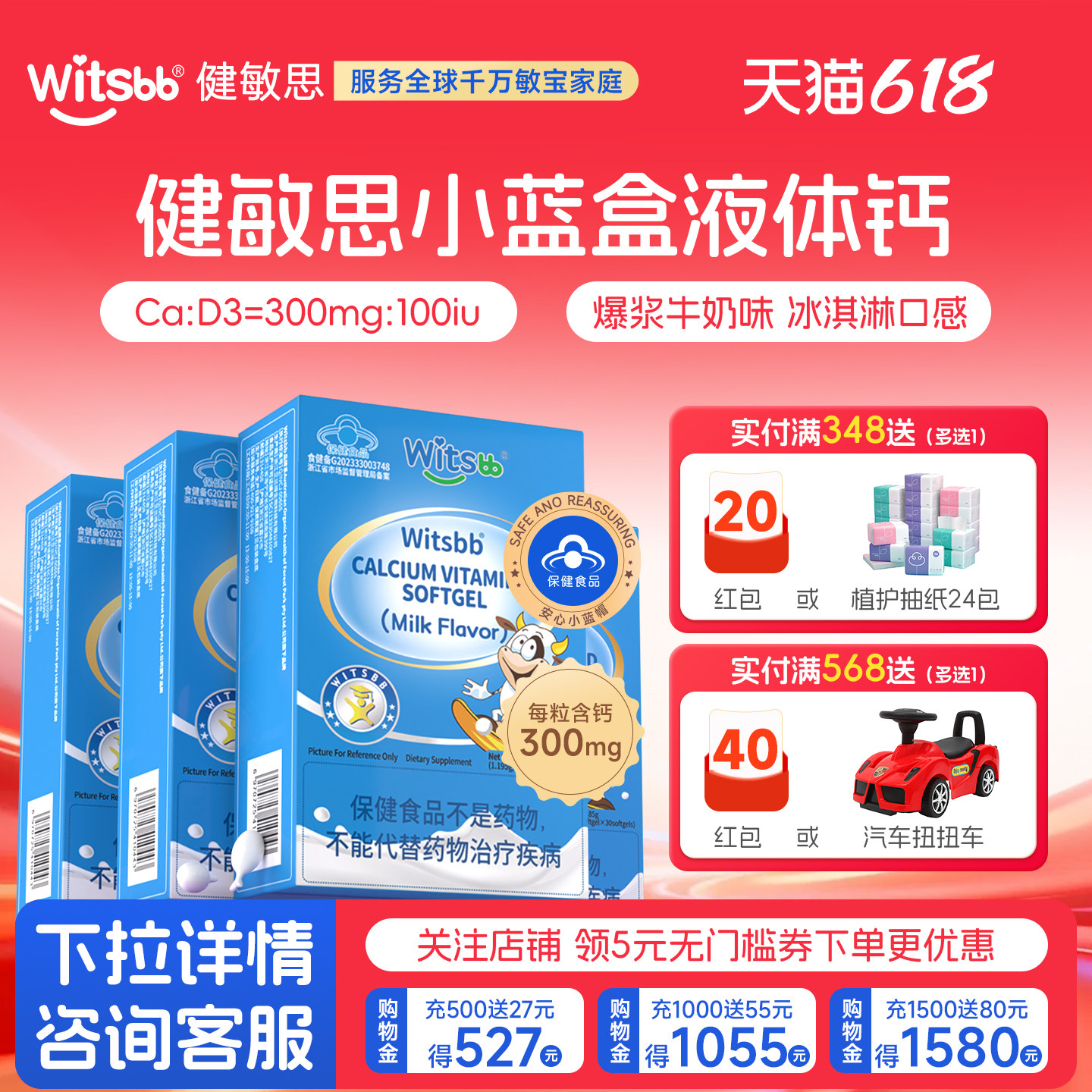 【补钙300mg】witsbb健敏思小蓝盒液体钙4盒装d3敏宝宝儿童钙