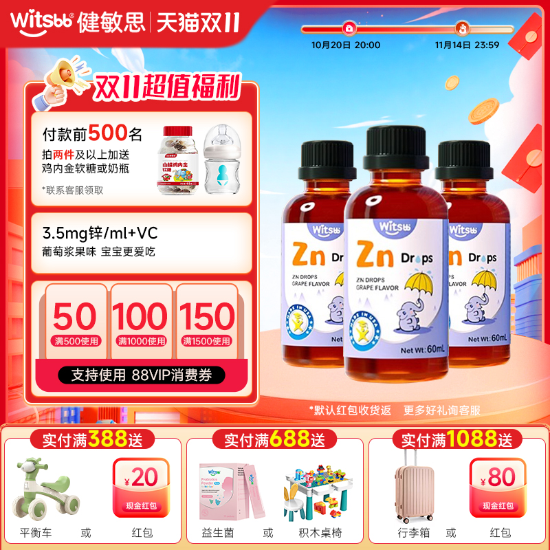 witsbb健敏思螯合锌儿童宝宝锌剂滴剂美国进口送婴幼儿食谱3瓶装
