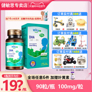 witsBB/健敏思DHA植物藻油100mg