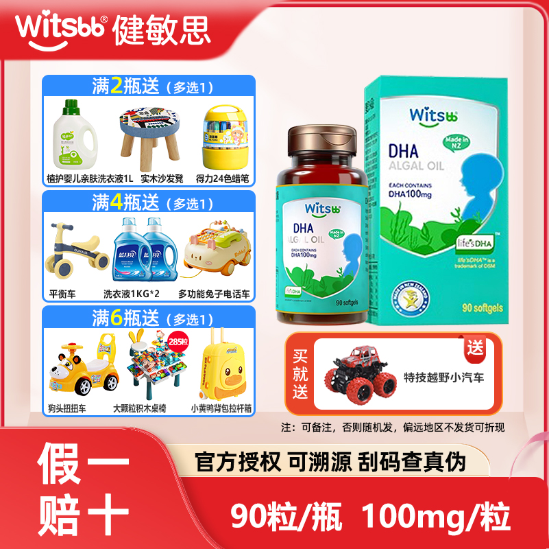 witsbb健敏思dha软胶囊90粒宝宝孕妇用植物藻油儿童dha送婴儿食谱