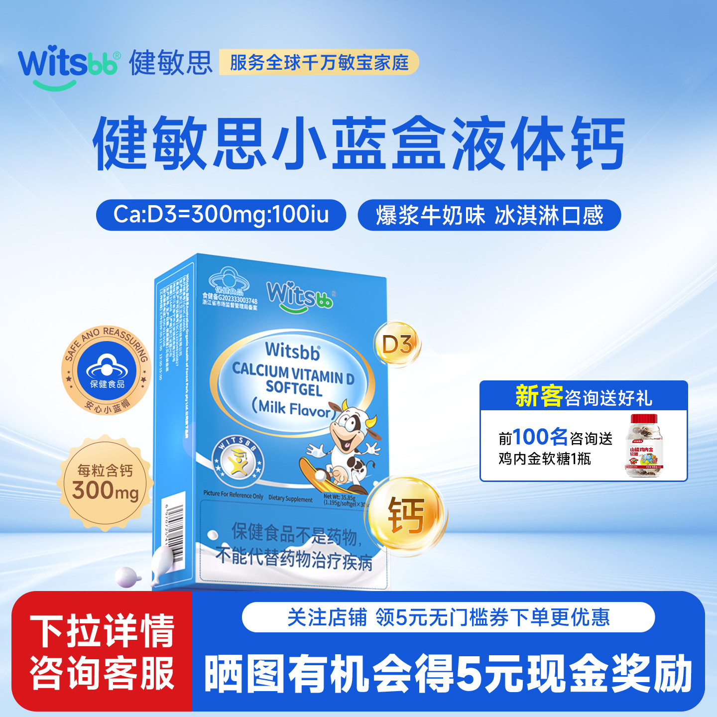 witsbb健敏思小蓝盒液体钙幼儿敏宝钙维生素D3儿童补钙vd软胶囊