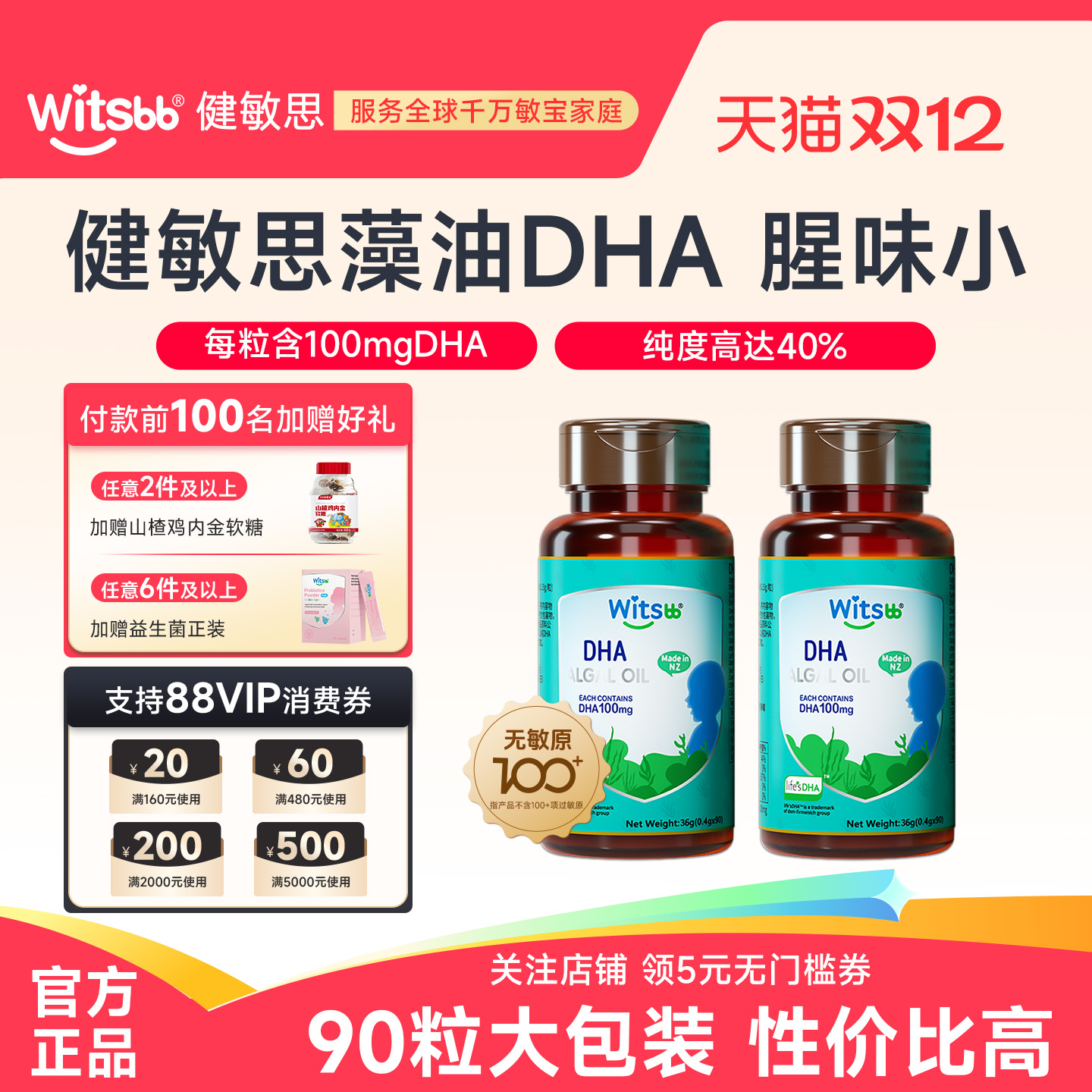 【2瓶装】witsbb健敏思dha藻油100mg宝宝孕妇软胶囊进口 90粒/瓶