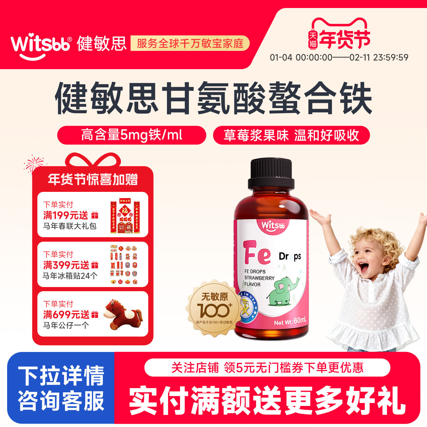 witsbb健敏思铁剂宝宝铁滴剂儿童螯合铁VC送婴幼儿食谱旗舰店同品