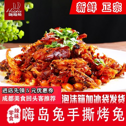 麻辣五香手撕烤兔美食伴手礼新鲜