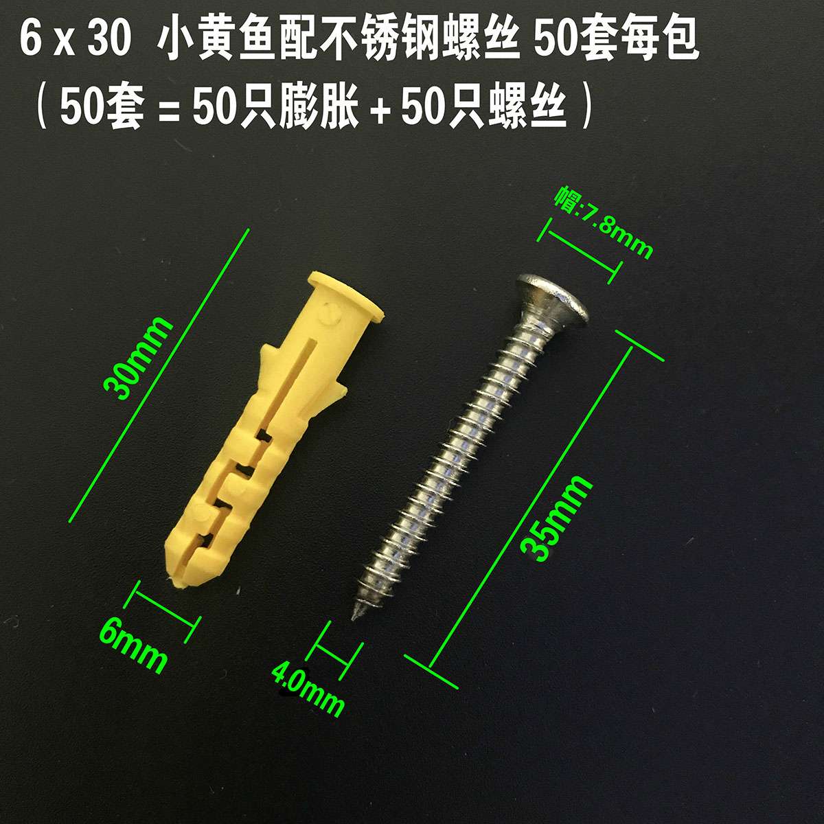 6mm 8mm膨胀螺丝鱼型和小黄鱼塑料膨胀管配不锈钢自攻螺钉