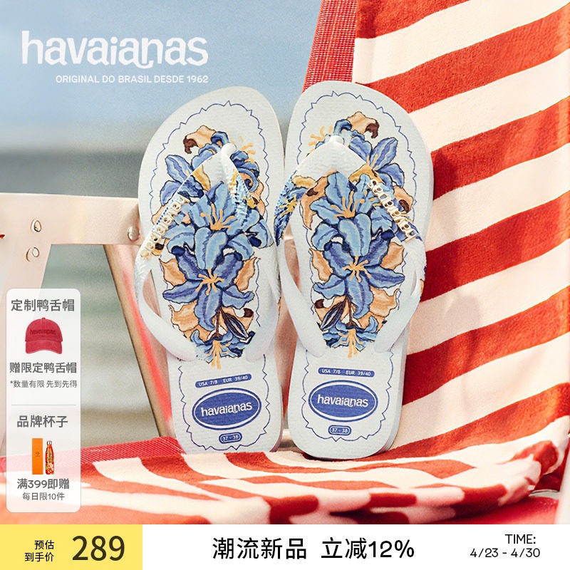 Havaianas哈唯纳2026年春夏新款热带人字拖外穿平底拖鞋海边沙滩