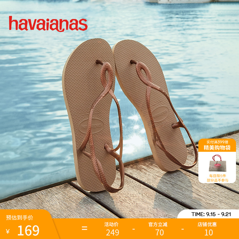 Havaianas巴西交叉绑带平底