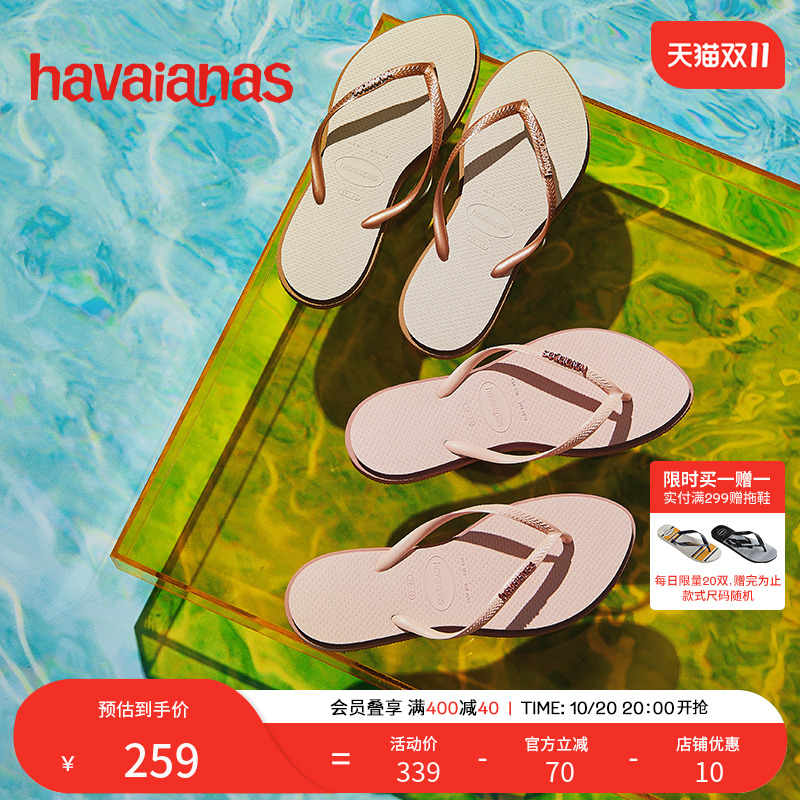 Havaianas女士沙滩人字拖鞋