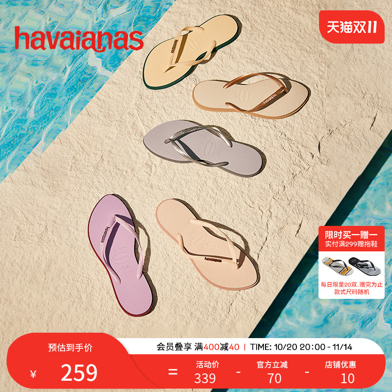 Havaianas女士沙滩人字拖鞋