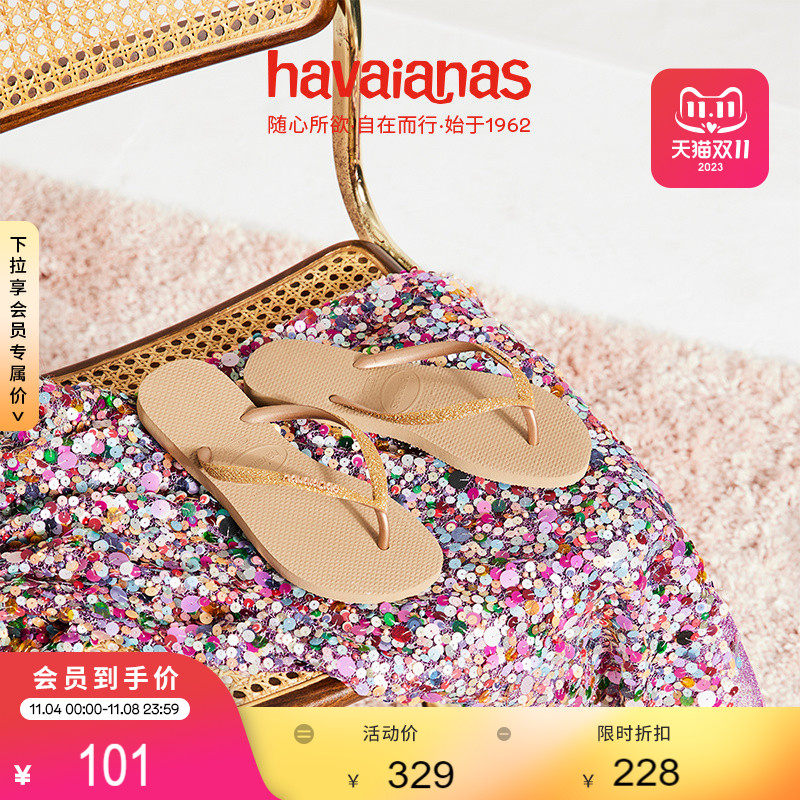 Havaianas哈唯纳Glitter细闪沙滩鞋海边时尚平底人字拖童款成人款高性价比高么？
