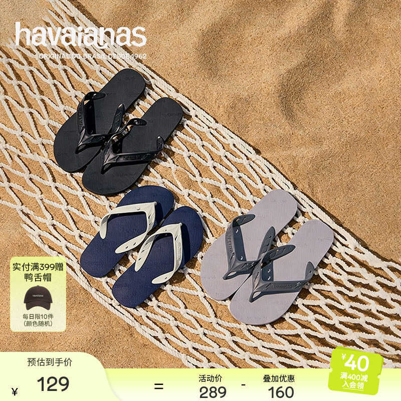 HavaianasTrackGo夹脚凉拖图片