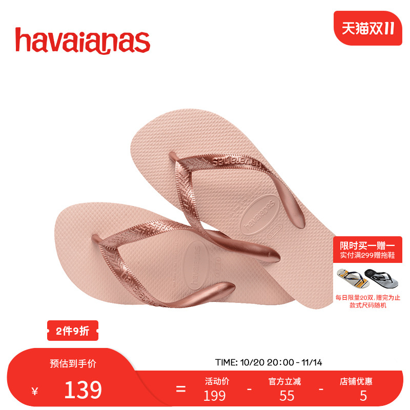 havaianas哈唯纳人字拖鞋