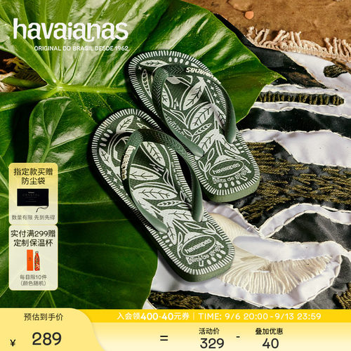 Havaianas哈唯纳2026年夏季Top Feita热带雨林印花人字拖外穿拖鞋