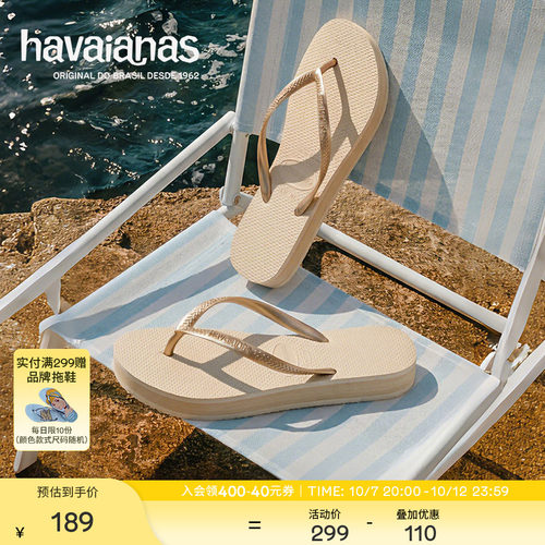 Havaianas女士纯色人字拖松糕底