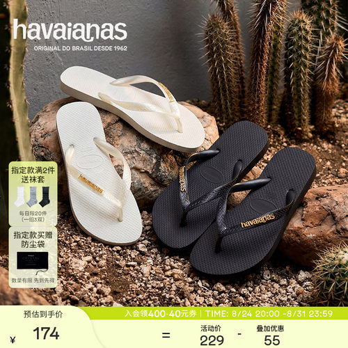 Havaianas春夏金属logo人字拖