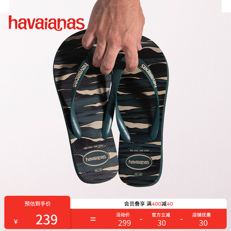 Havaianas迷彩可外穿防水人字拖