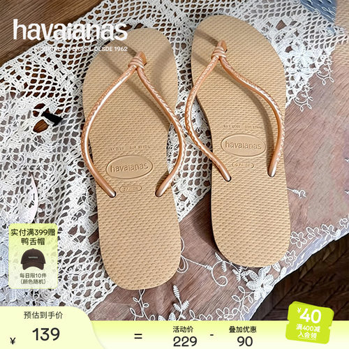 Havaianas修身纯色沙滩拖鞋
