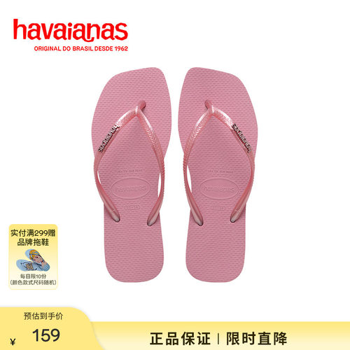 Havaianas哈唯纳方头人字拖