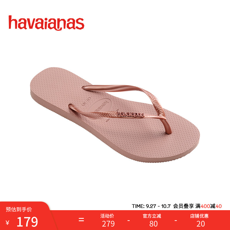 Havaianas修身纹理女士拖鞋